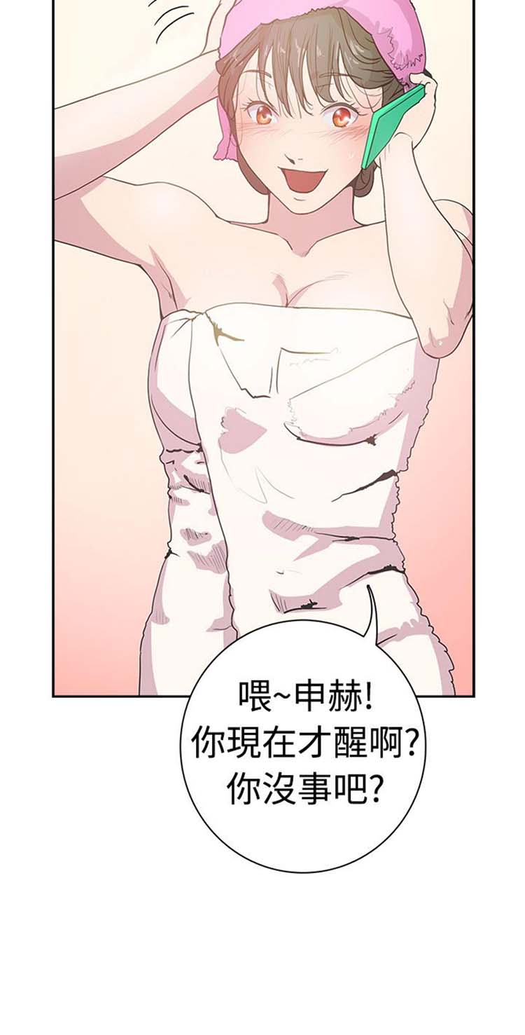 谁把他给吃了 第5话 第10页