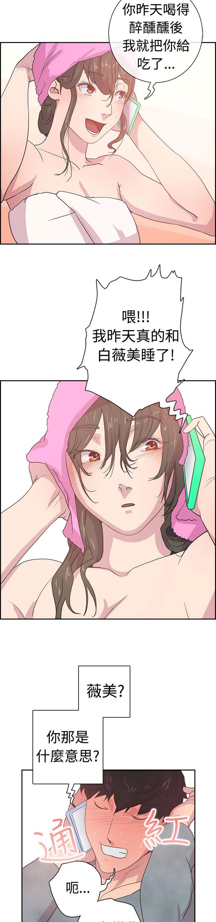 谁把他给吃了 第5话 第12页