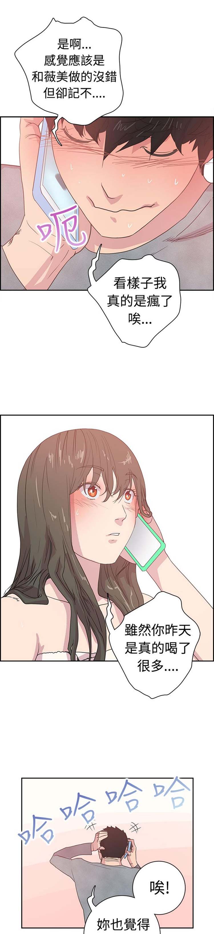 谁把他给吃了 第5话 第14页