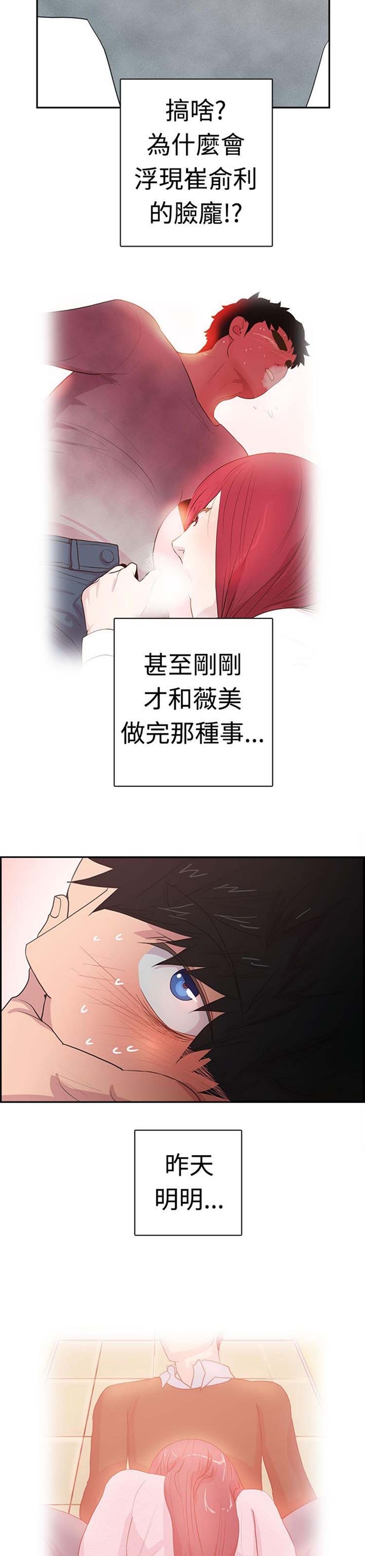 谁把他给吃了 第5话 第3页