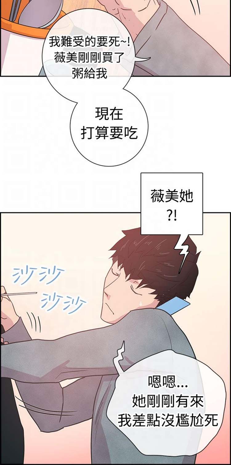 谁把他给吃了 第5话 第16页