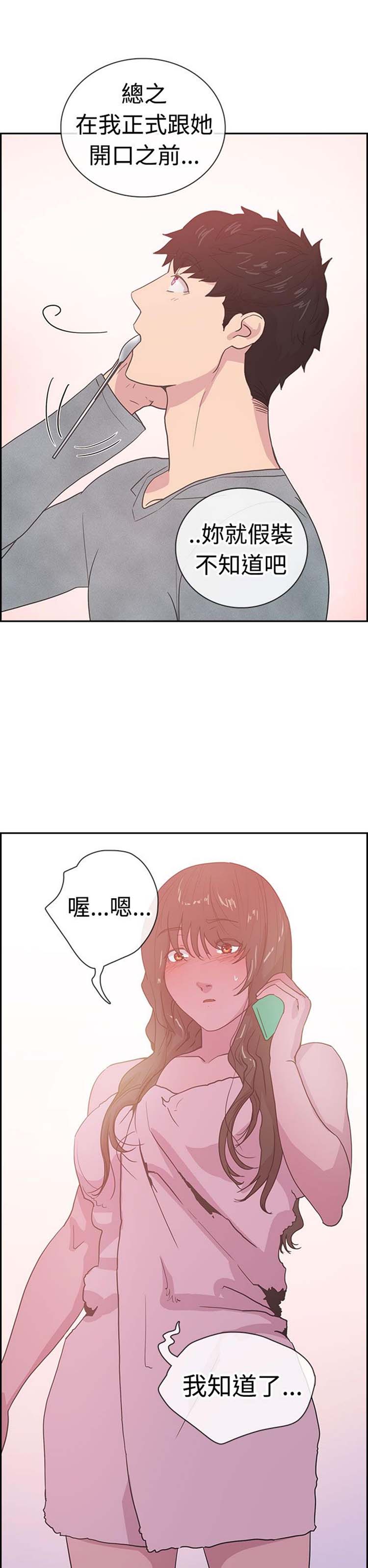 谁把他给吃了 第5话 第18页
