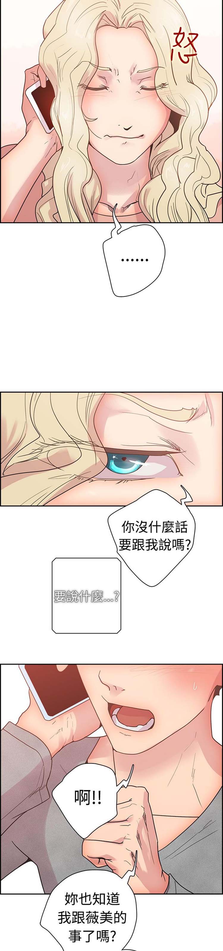 谁把他给吃了 第8话 第3页