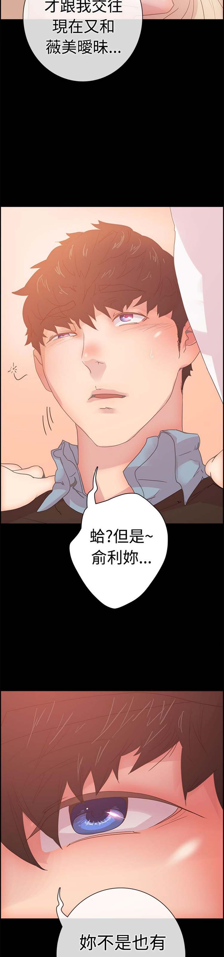 谁把他给吃了 第8话 第12页