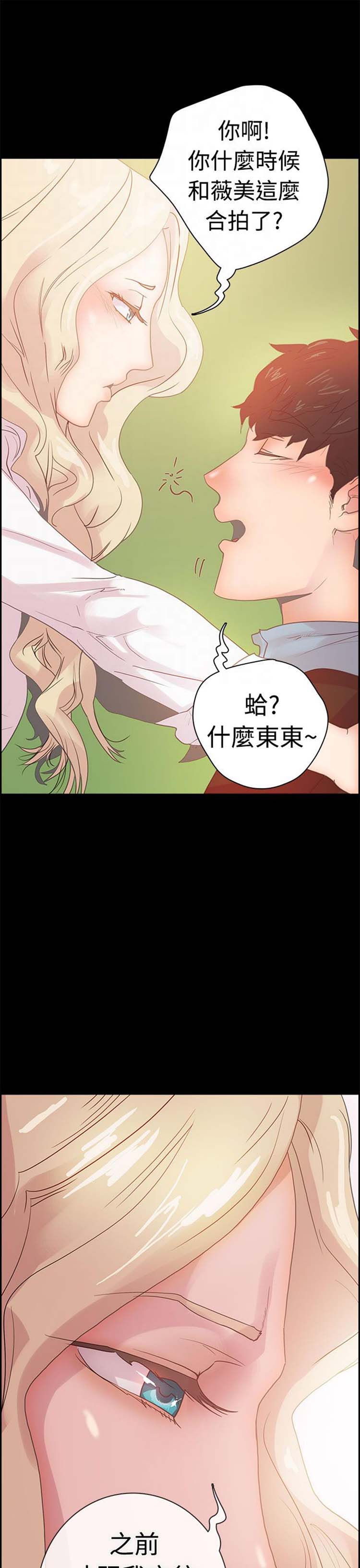 谁把他给吃了 第8话 第11页