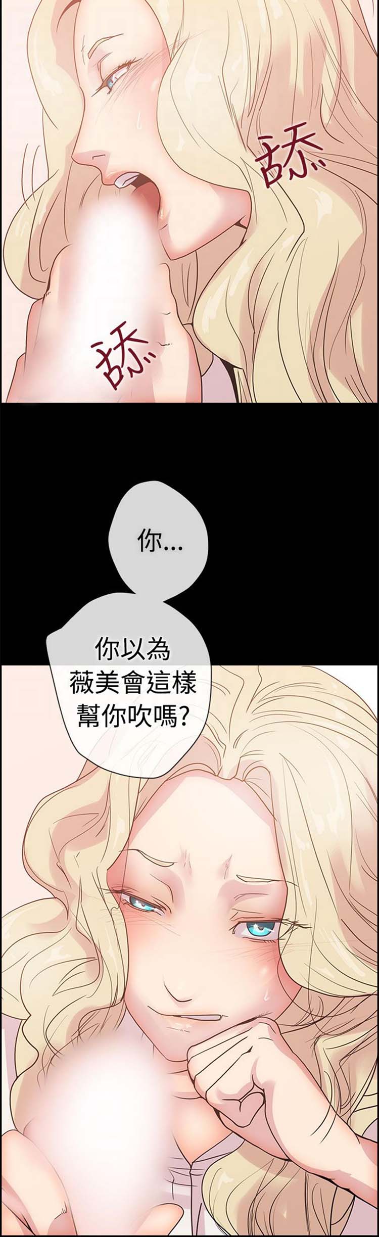 谁把他给吃了 第8话 第16页