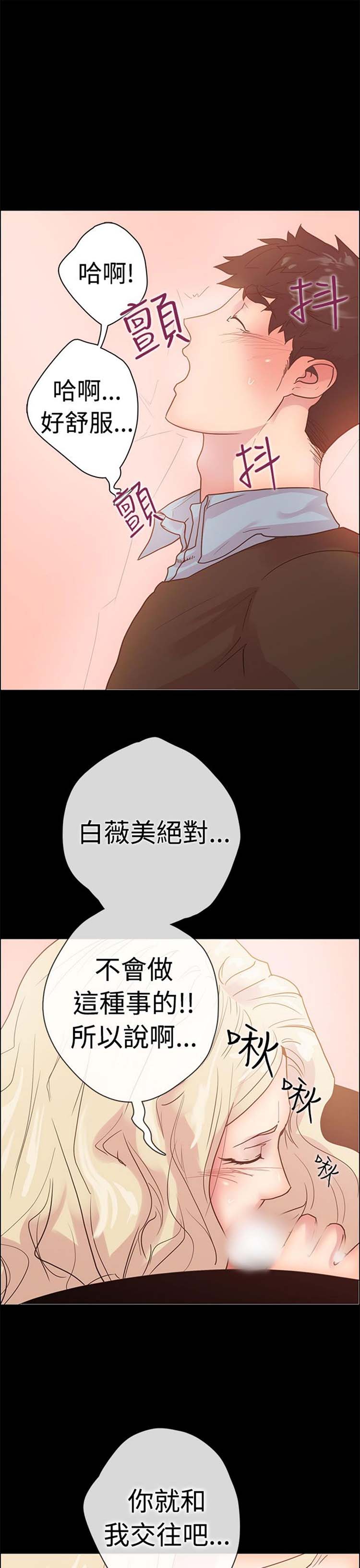 谁把他给吃了 第8话 第17页