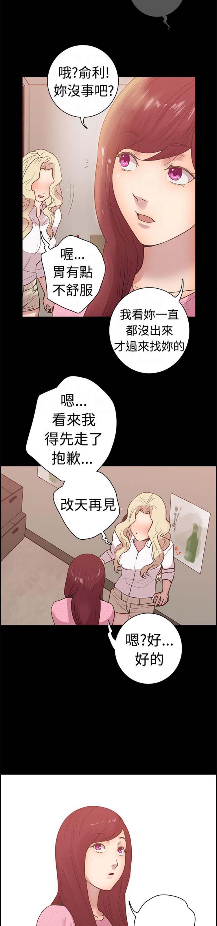 谁把他给吃了 第8话 第21页