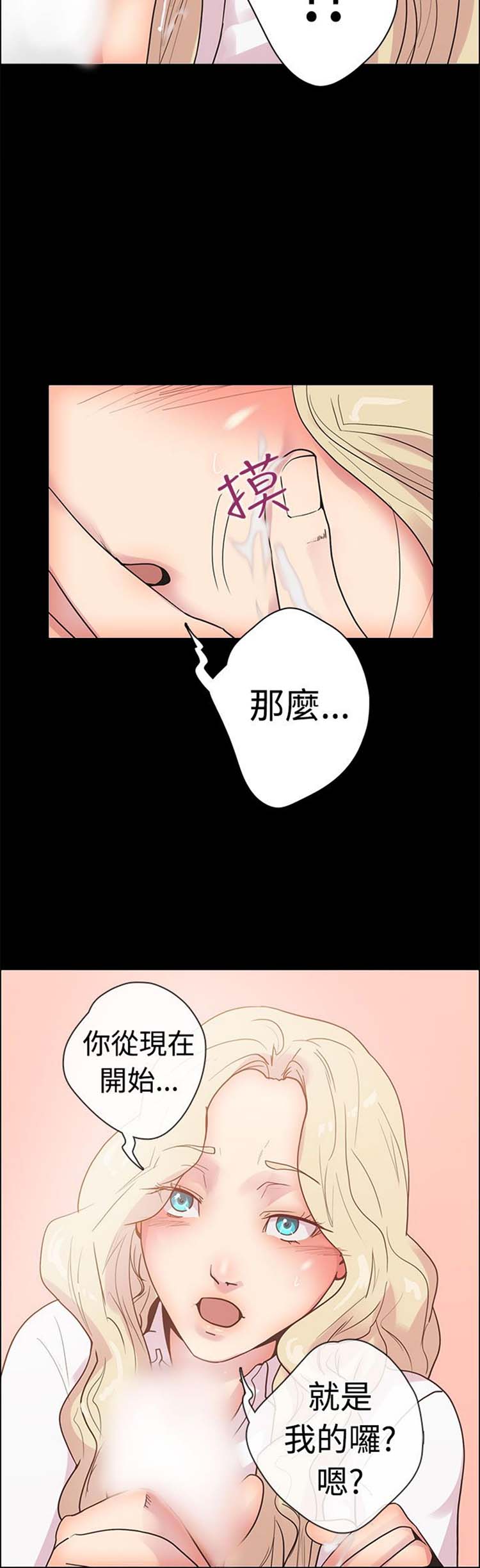 谁把他给吃了 第8话 第19页