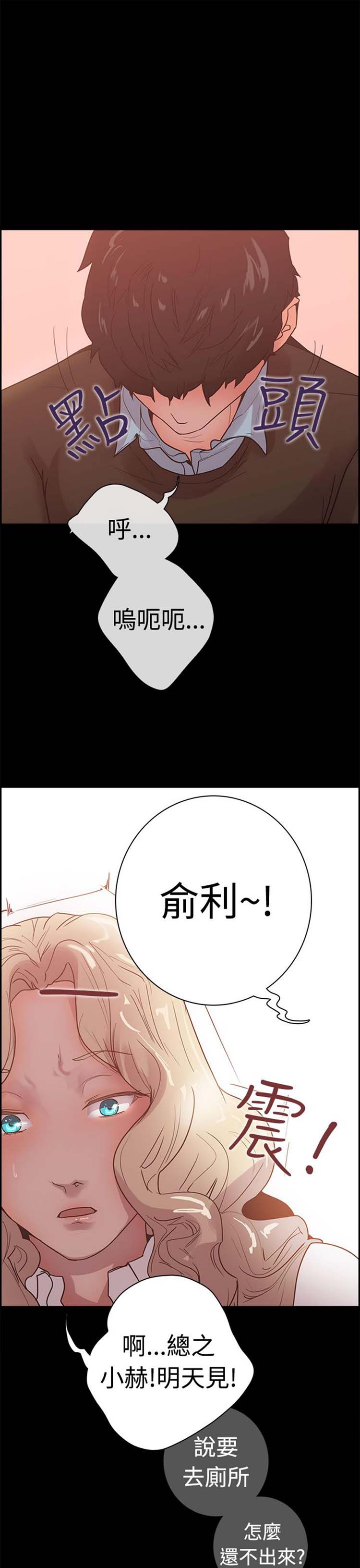 谁把他给吃了 第8话 第20页