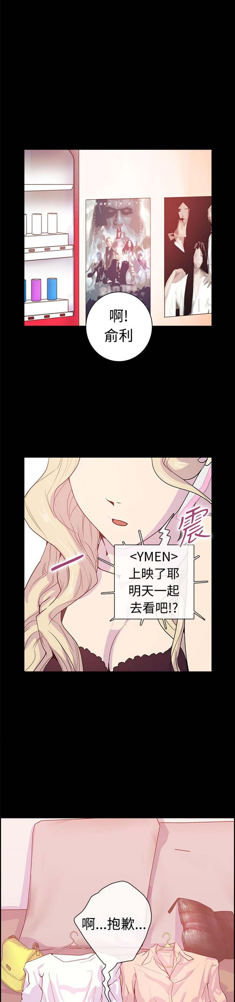 谁把他给吃了 第6话 第18页