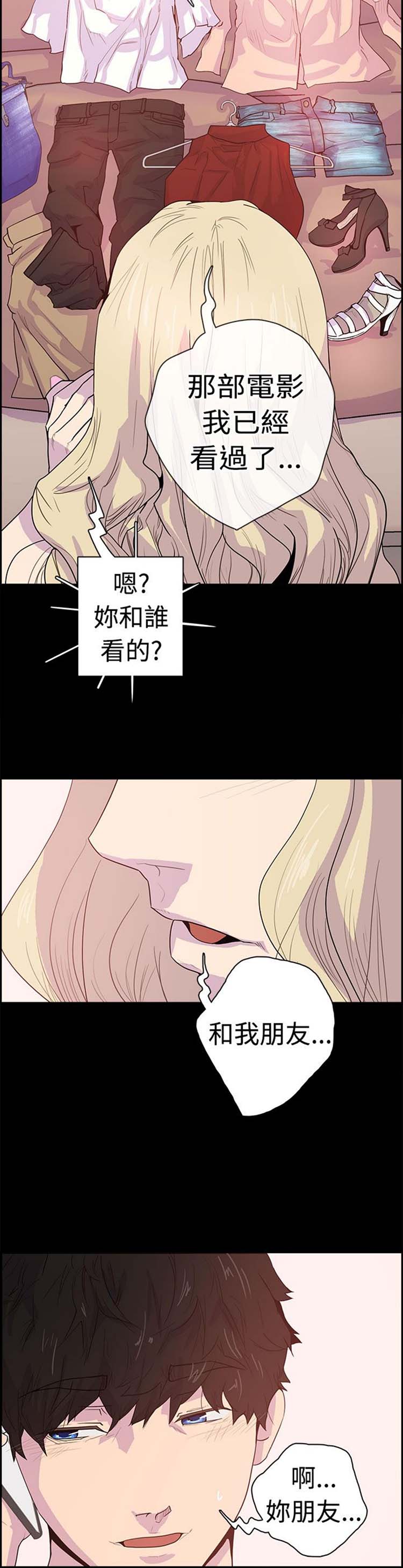 谁把他给吃了 第6话 第19页