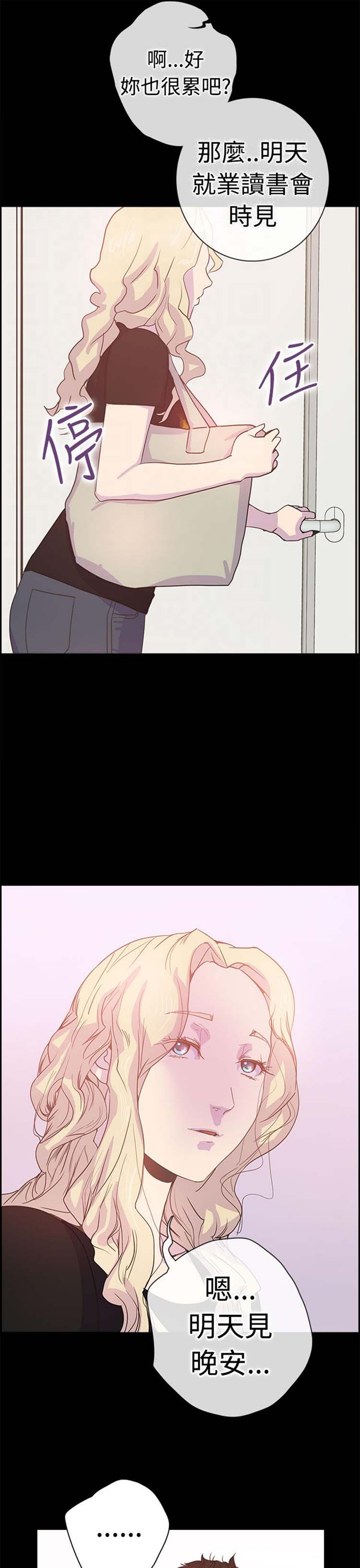 谁把他给吃了 第6话 第11页