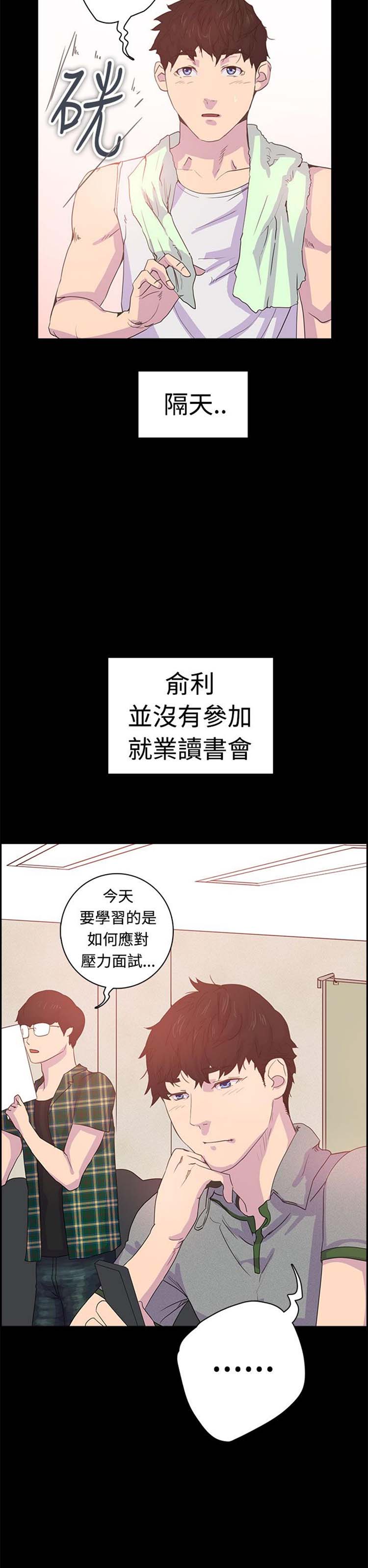 谁把他给吃了 第6话 第12页