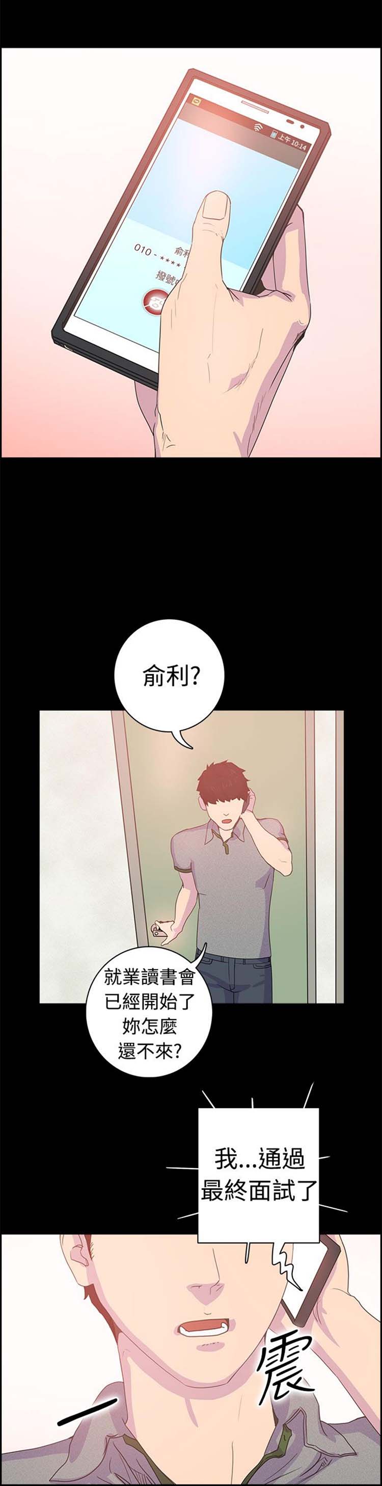 谁把他给吃了 第6话 第13页