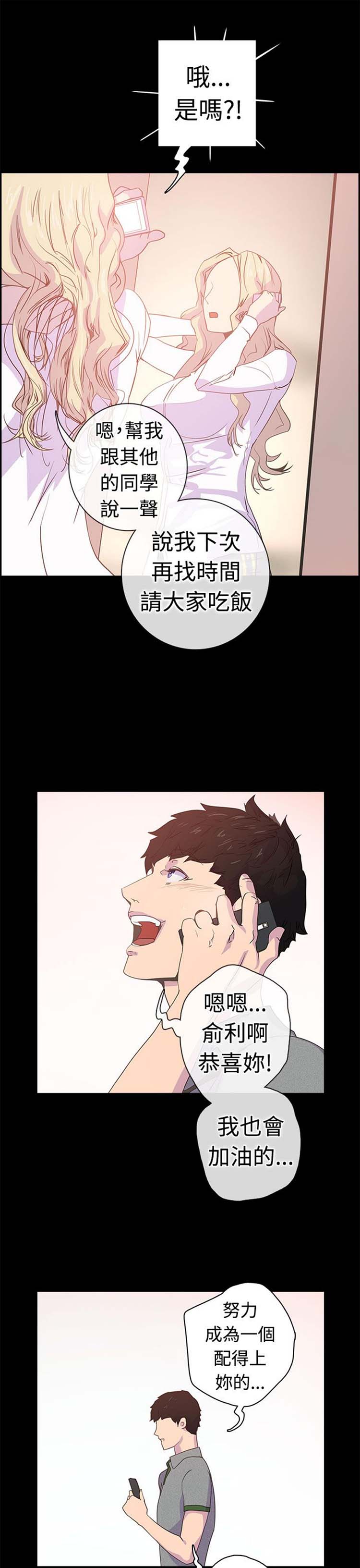 谁把他给吃了 第6话 第14页