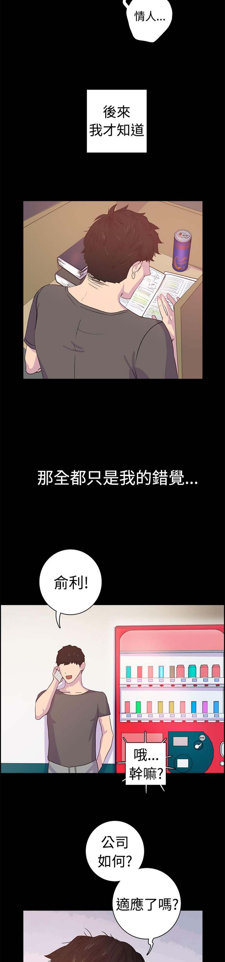 谁把他给吃了 第6话 第15页
