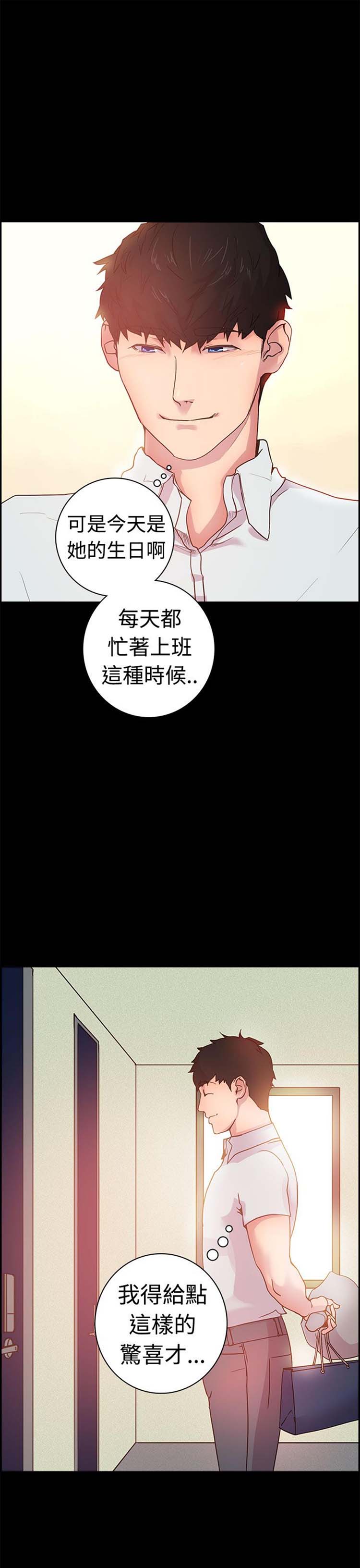 谁把他给吃了 第7话 第5页