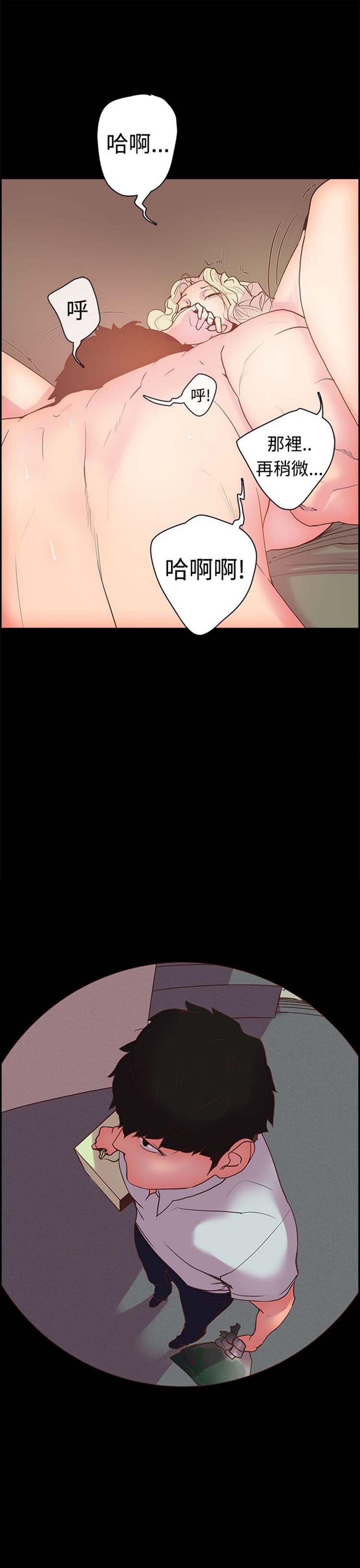 谁把他给吃了 第7话 第8页