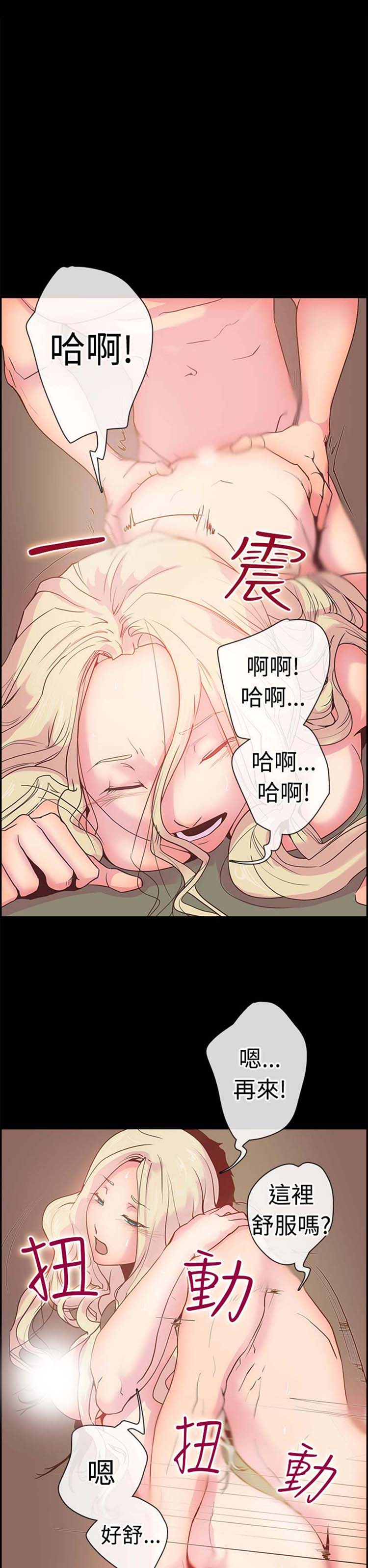 谁把他给吃了 第7话 第9页
