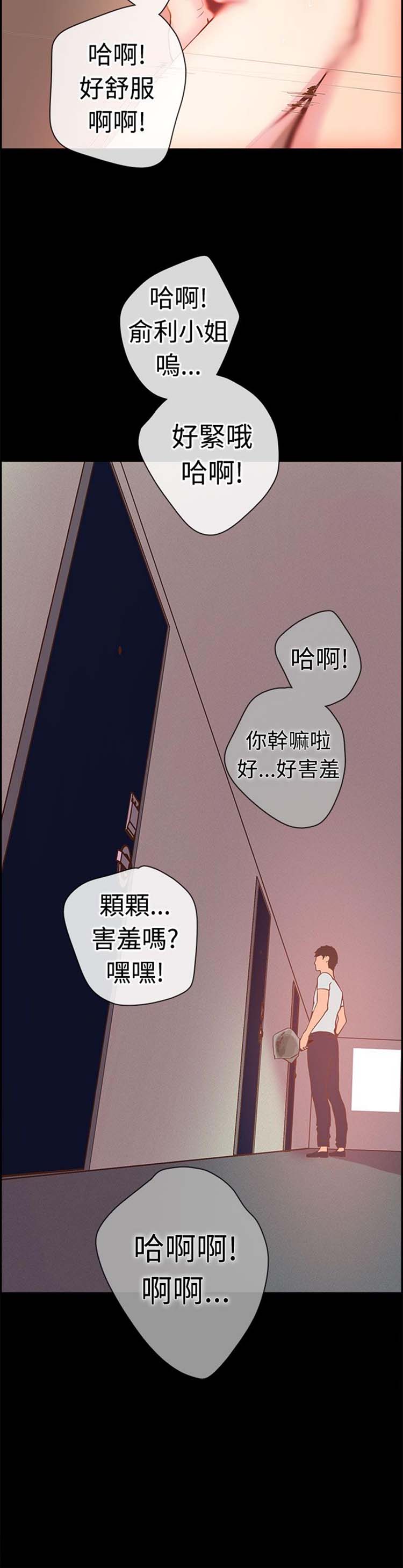 谁把他给吃了 第7话 第10页