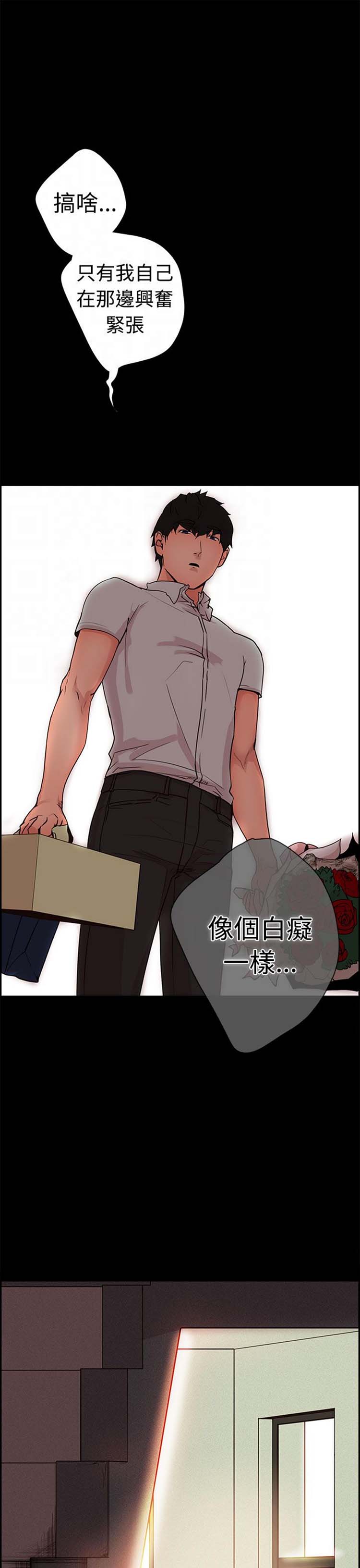 谁把他给吃了 第7话 第11页