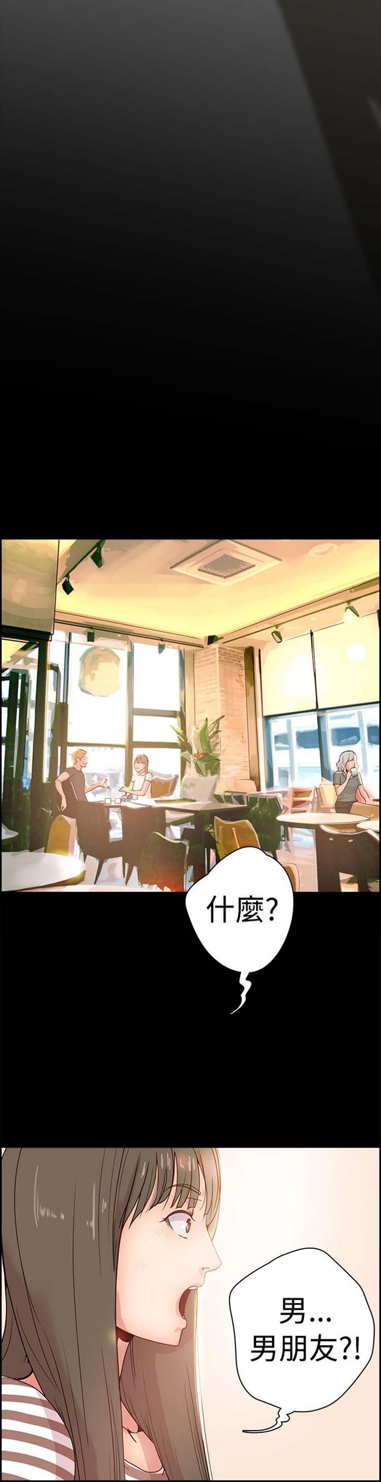 谁把他给吃了 第7话 第13页