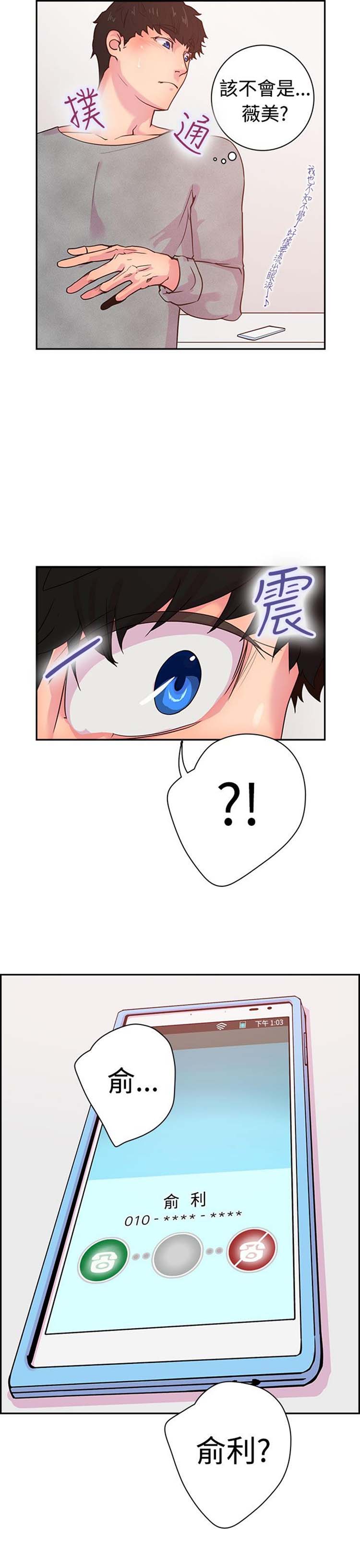 谁把他给吃了 第7话 第20页