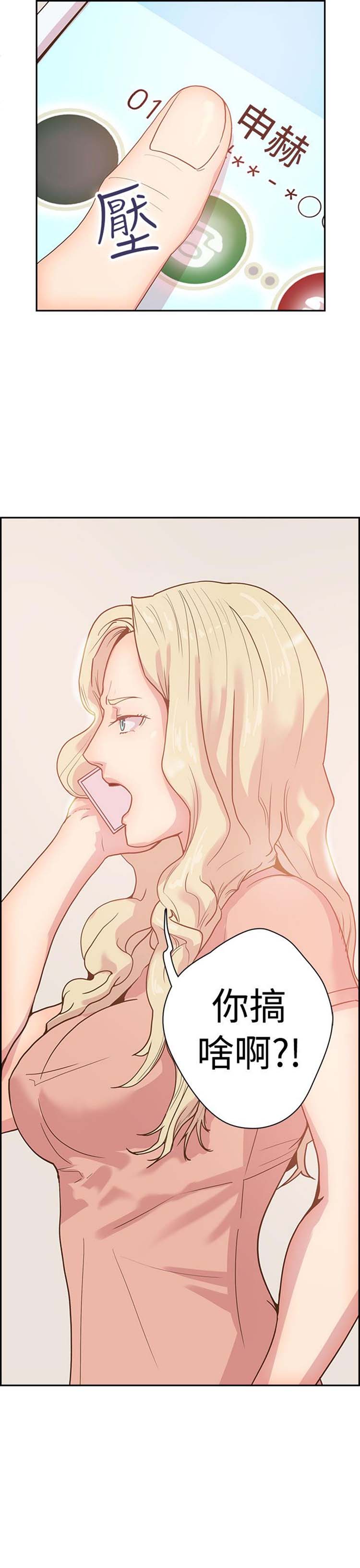 谁把他给吃了 第7话 第23页