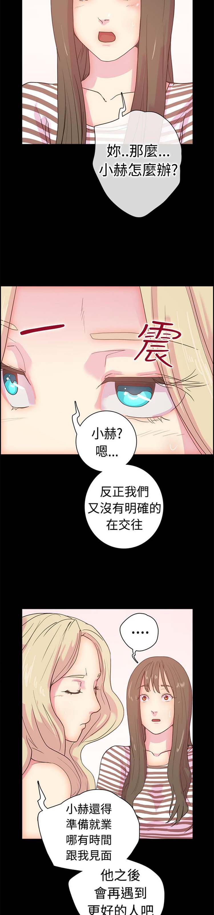 谁把他给吃了 第7话 第15页