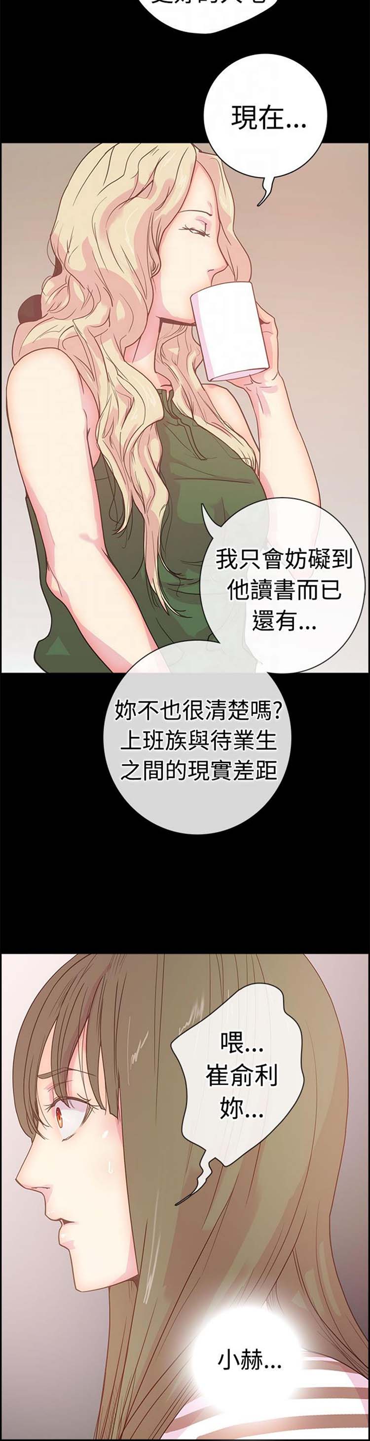 谁把他给吃了 第7话 第16页
