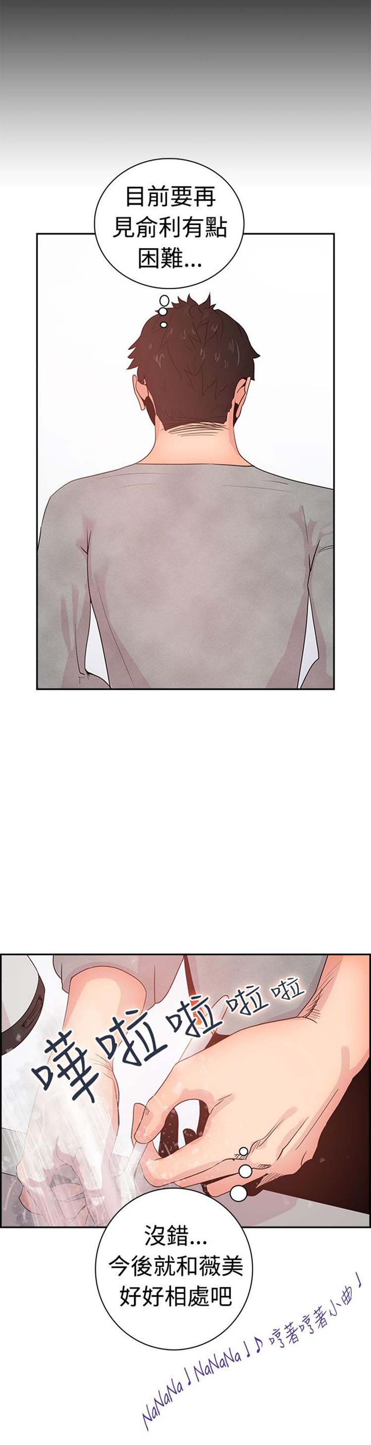 谁把他给吃了 第7话 第19页