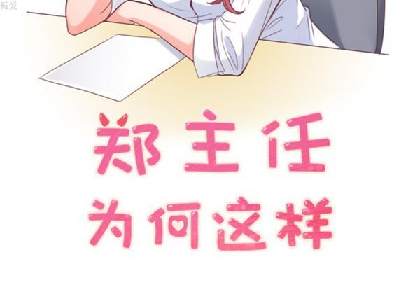 郑主任为何这样 第13话 第2页