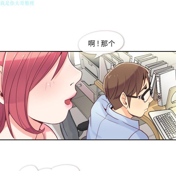 郑主任为何这样 第4话 第9页