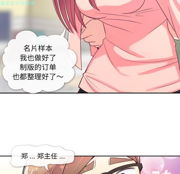 郑主任为何这样 第4话 第11页