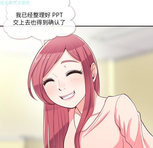 郑主任为何这样 第4话 第10页