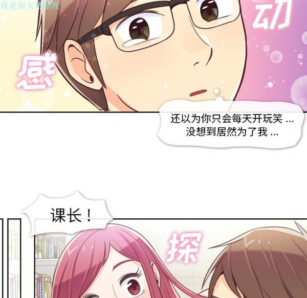 郑主任为何这样 第4话 第12页