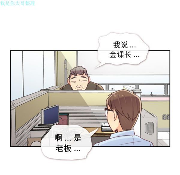 郑主任为何这样 第4话 第16页
