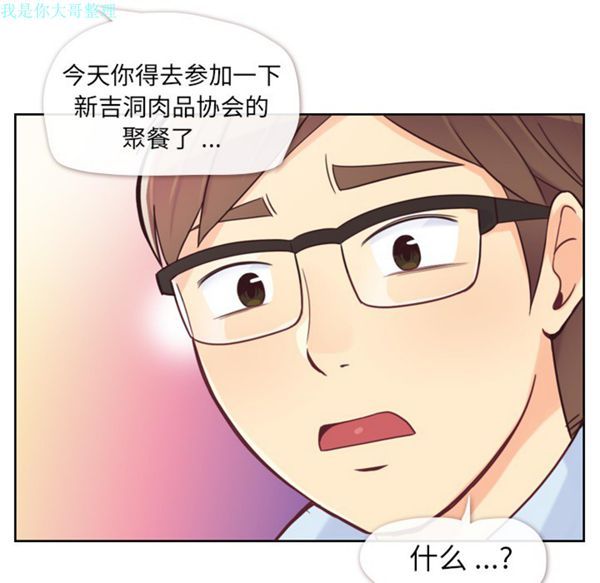 郑主任为何这样 第4话 第17页