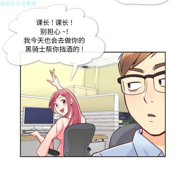 郑主任为何这样 第4话 第18页