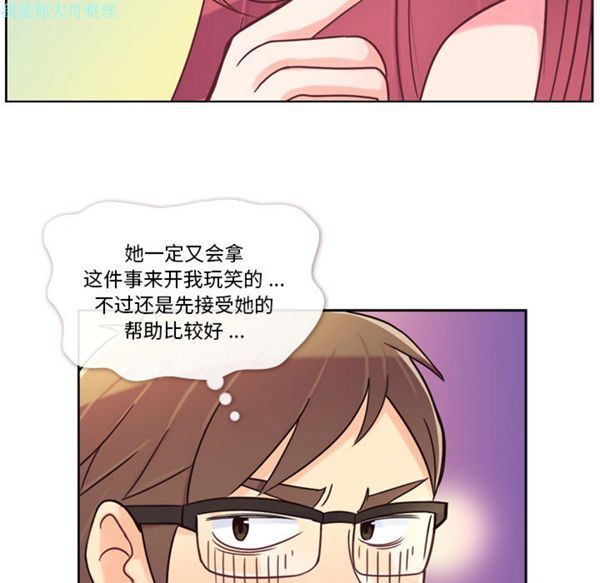 郑主任为何这样 第4话 第20页