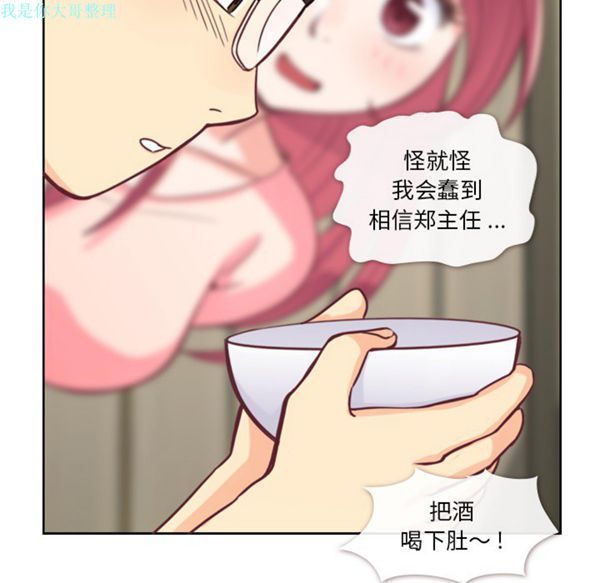 郑主任为何这样 第4话 第40页