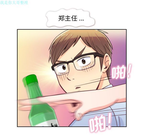 郑主任为何这样 第4话 第24页