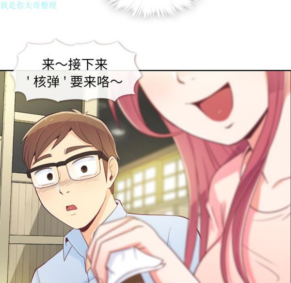 郑主任为何这样 第4话 第46页