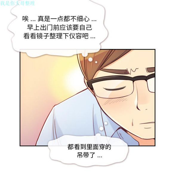 郑主任为何这样 第5话 第11页