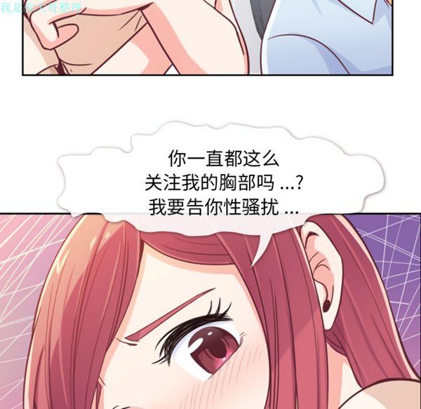 郑主任为何这样 第5话 第28页