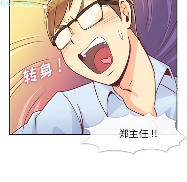 郑主任为何这样 第5话 第39页