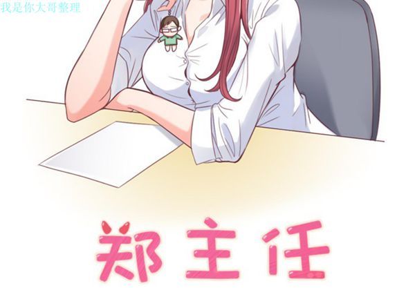 郑主任为何这样 第1话 第2页
