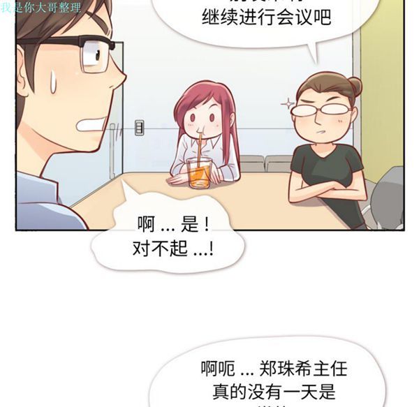郑主任为何这样 第1话 第19页