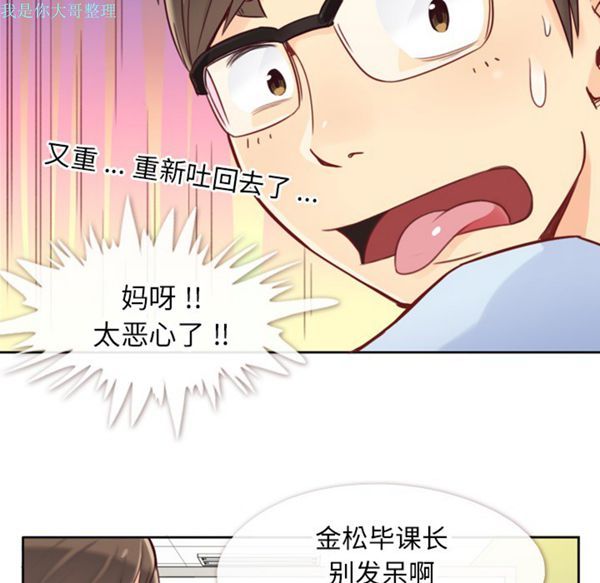 郑主任为何这样 第1话 第18页